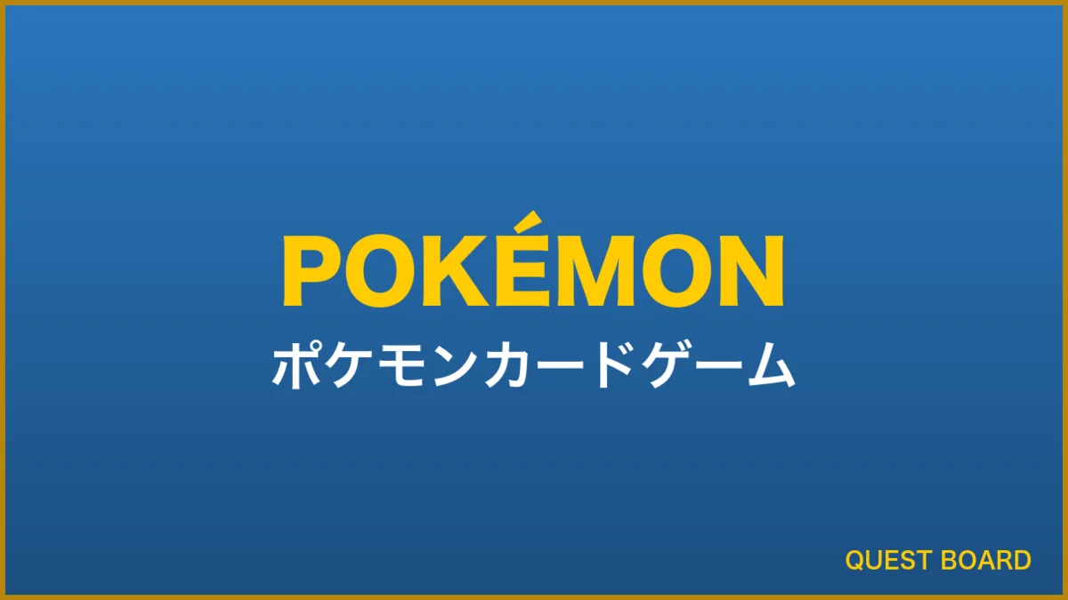 ポケカの購入・大会参加に本人認証導入へ 『デジタル認証アプリ』の事前登録を