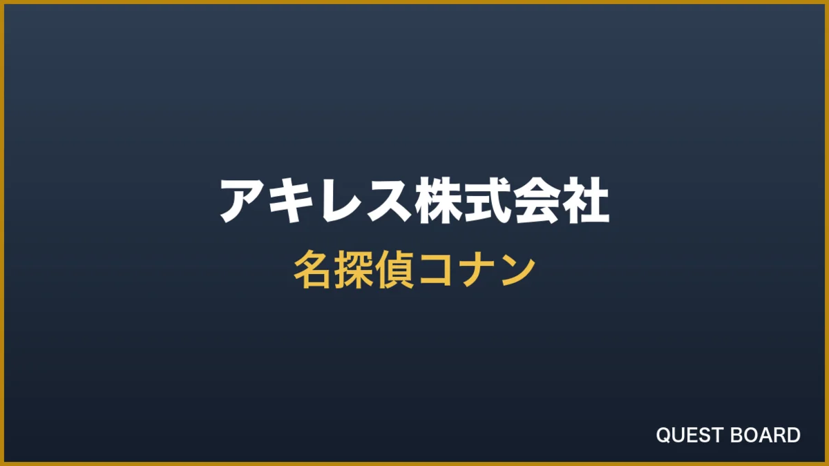『名探偵コナン』のキック力増強シューズが瞬足から本当に発売。ダイヤルを回すとキリキリ音が鳴る本格仕様