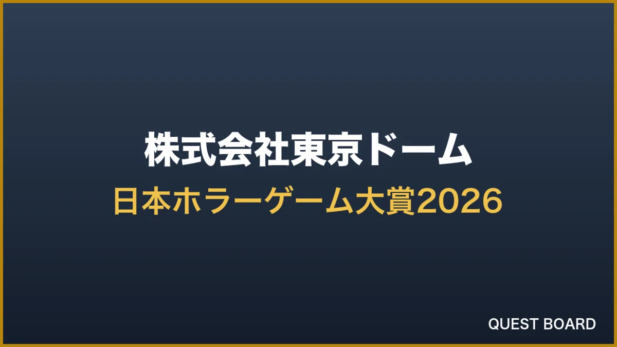 「日本ホラーゲーム大賞2026」投票開始、審査員に『Silent Hill』プロデューサーら参加し全9部門を選出