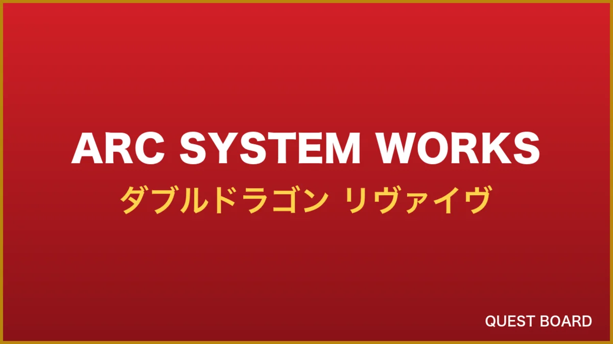 『ダブルドラゴン リヴァイヴ』Ver.1.5.0配信、防御からの反撃アクション追加＆開発体制も交代へ