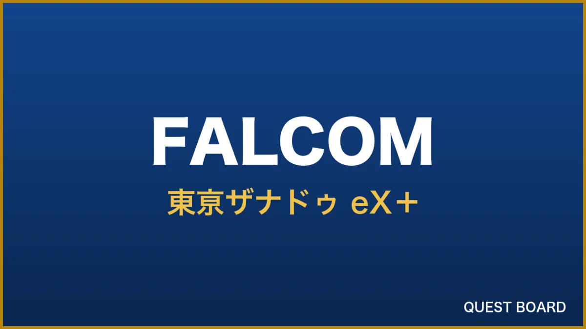 『東亰ザナドゥ eX＋』が最大65％OFF、PS4・Switch・Steamでセール開催中