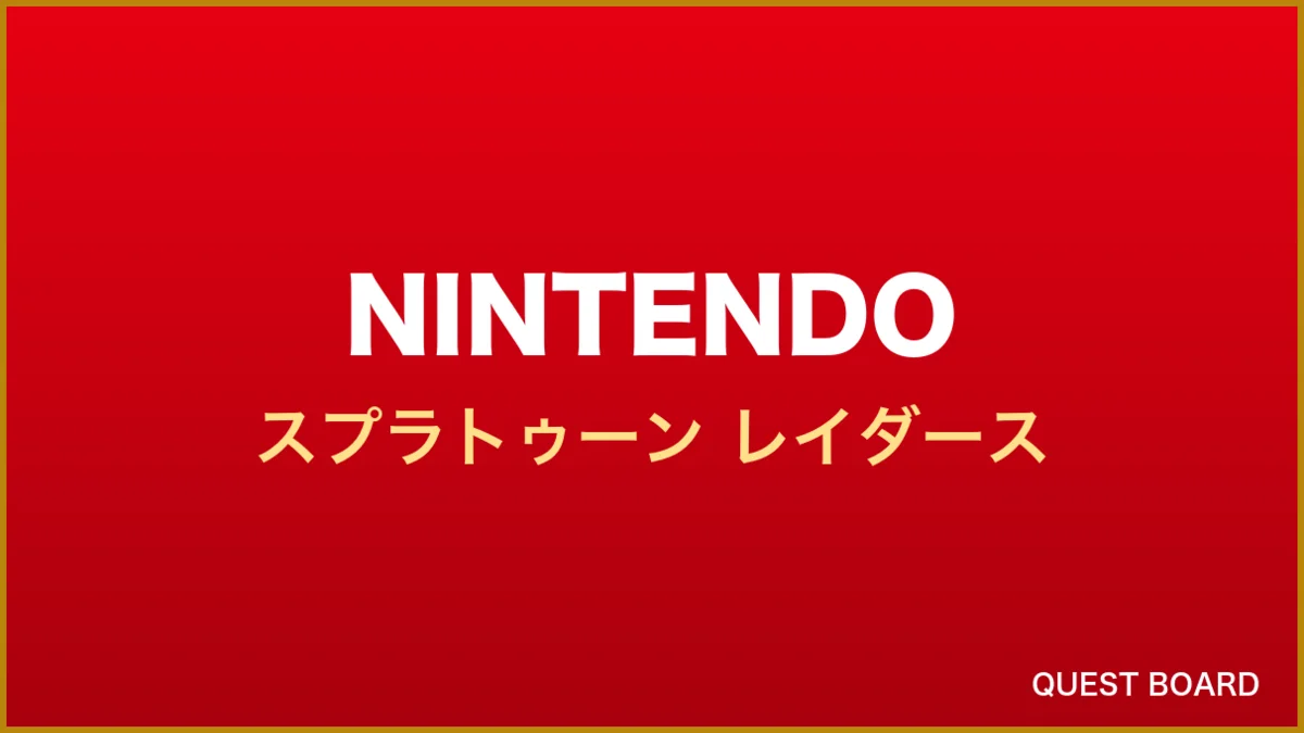 『スプラトゥーン レイダース』最新映像公開、発売日は7月23日に決定