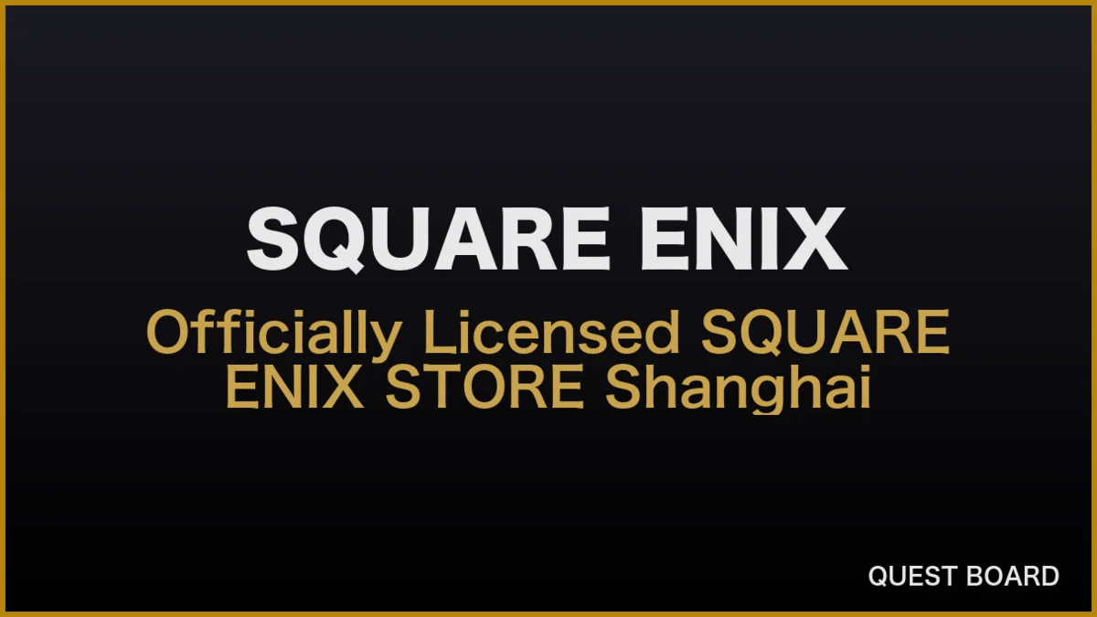 スクエニ公式ショップ『Officially Licensed SQUARE ENIX STORE Shanghai』上海・南京東路に開業