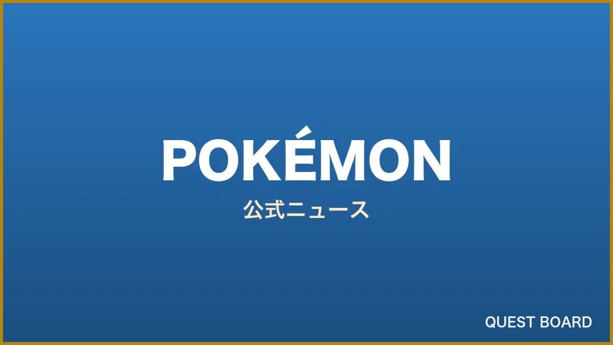 ポケモンセンターフクオカ限定「一風堂」コラボラーメンに表示ミス、自主回収・交換の受け付け開始