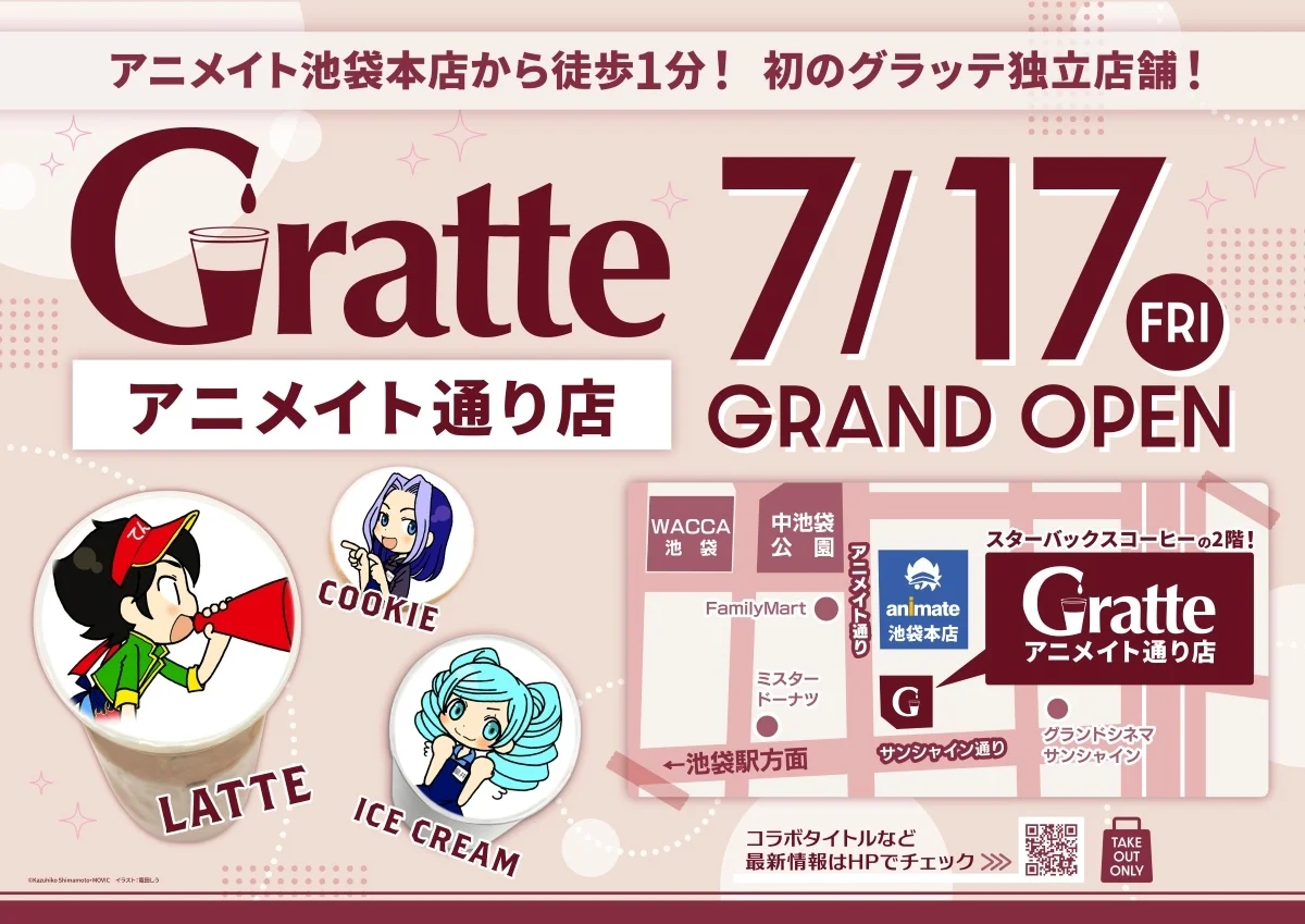 グラッテ初の独立店舗『グラッテアニメイト通り店』7月17日オープン、福引き・クッキー無料配布・限定ブロマイドの記念企画が一挙解禁