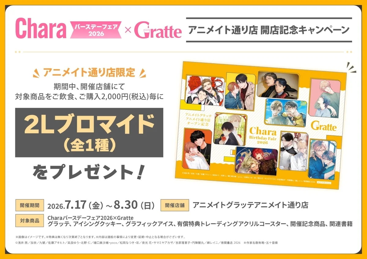 Charaバースデーフェア2026×Gratte
