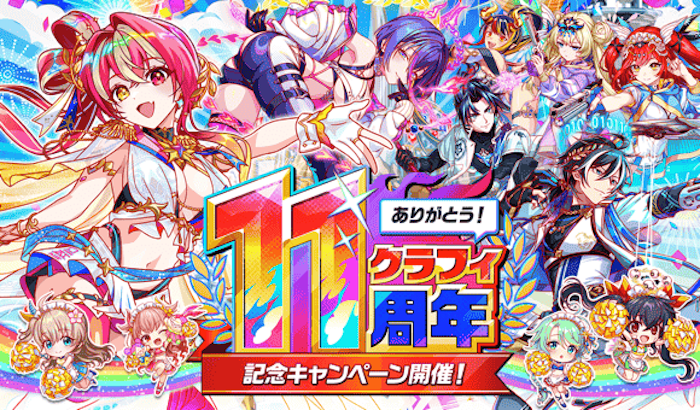 『クラッシュフィーバー』11周年、コスト70EX初登場のニケと無料110連ガチャで大還元