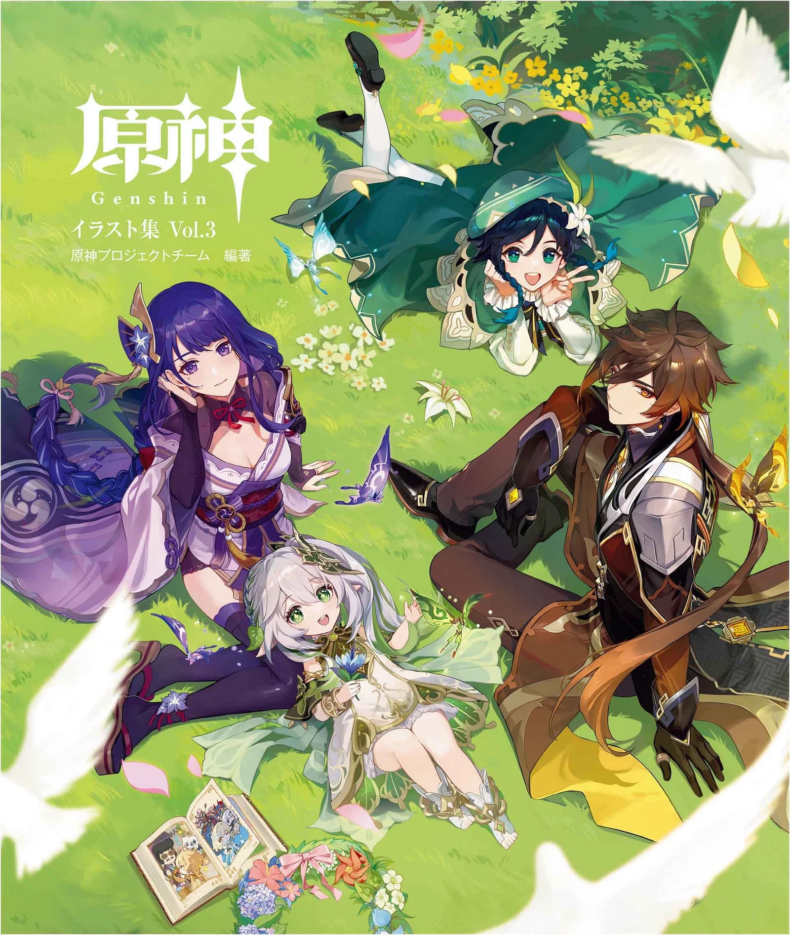 『原神』公式イラスト集Vol.3が9月11日発売、160点超の描き下ろし＆特典しおりが登場