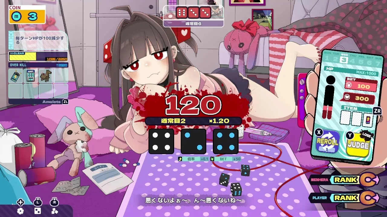 ダメージ判定画面