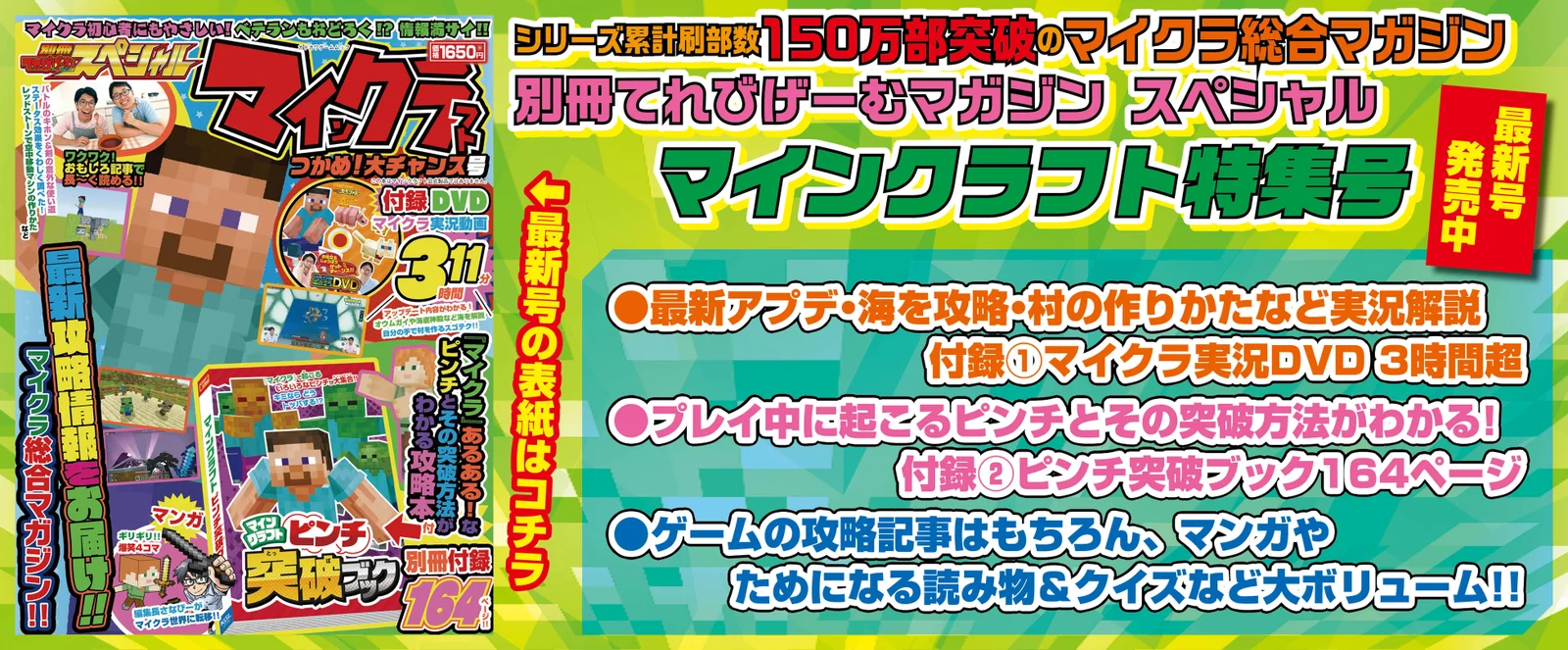 150万部突破のマイクラ総合マガジン最新号、実況DVD＆164ページ攻略本つきで発売