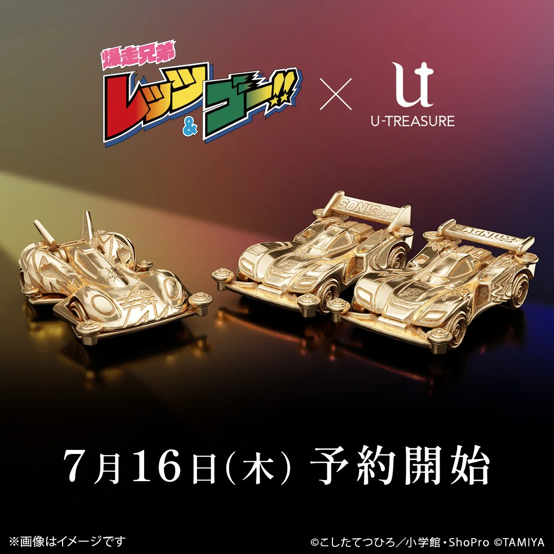 タミヤ監修の18金製ミニ四駆、全長2cmの極小ミニフィギュアに。『爆走兄弟レッツ＆ゴー!!』30周年で3車種登場