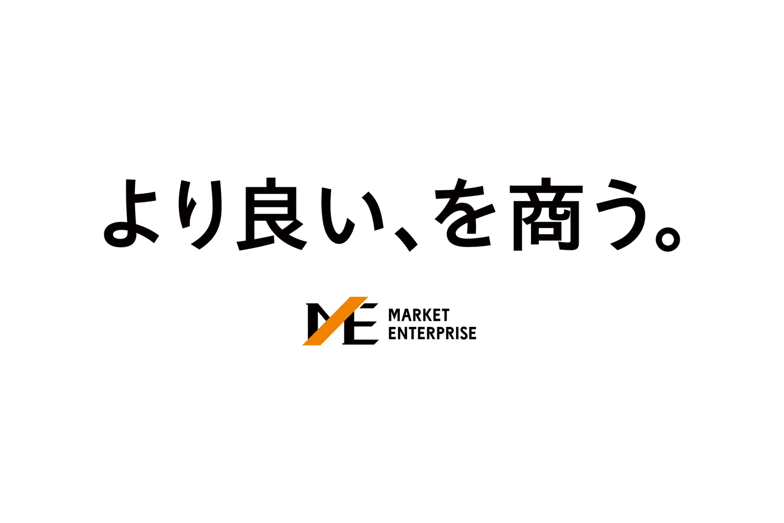 老舗リユース企業マーケットエンタープライズが設立20周年、新タグライン「より良い、を商う。」を発表
