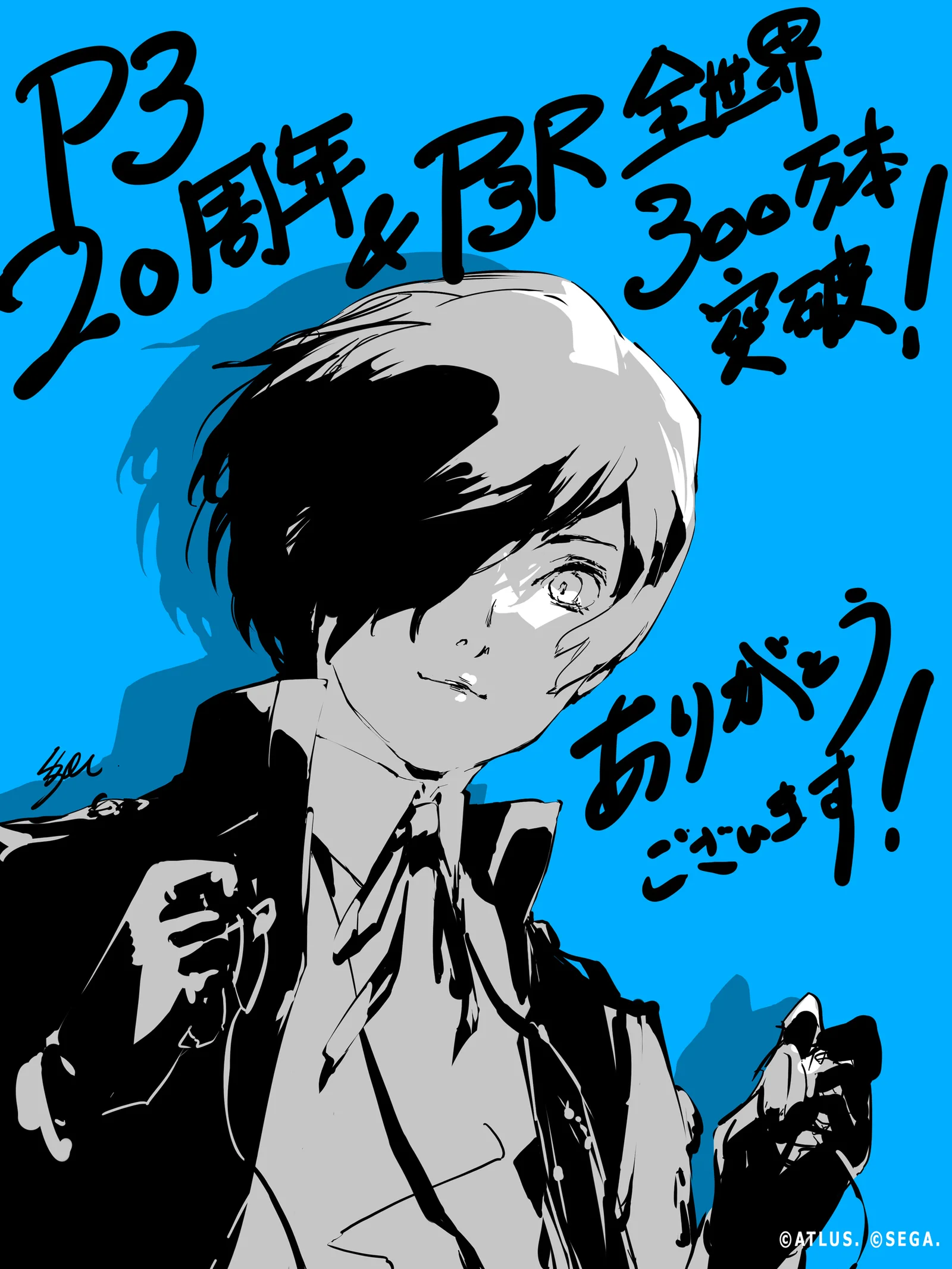『ペルソナ３』20周年＆『リロード』世界300万本突破 記念イラストと20周年MV「Persona3 20th Anniversary Remix」公開