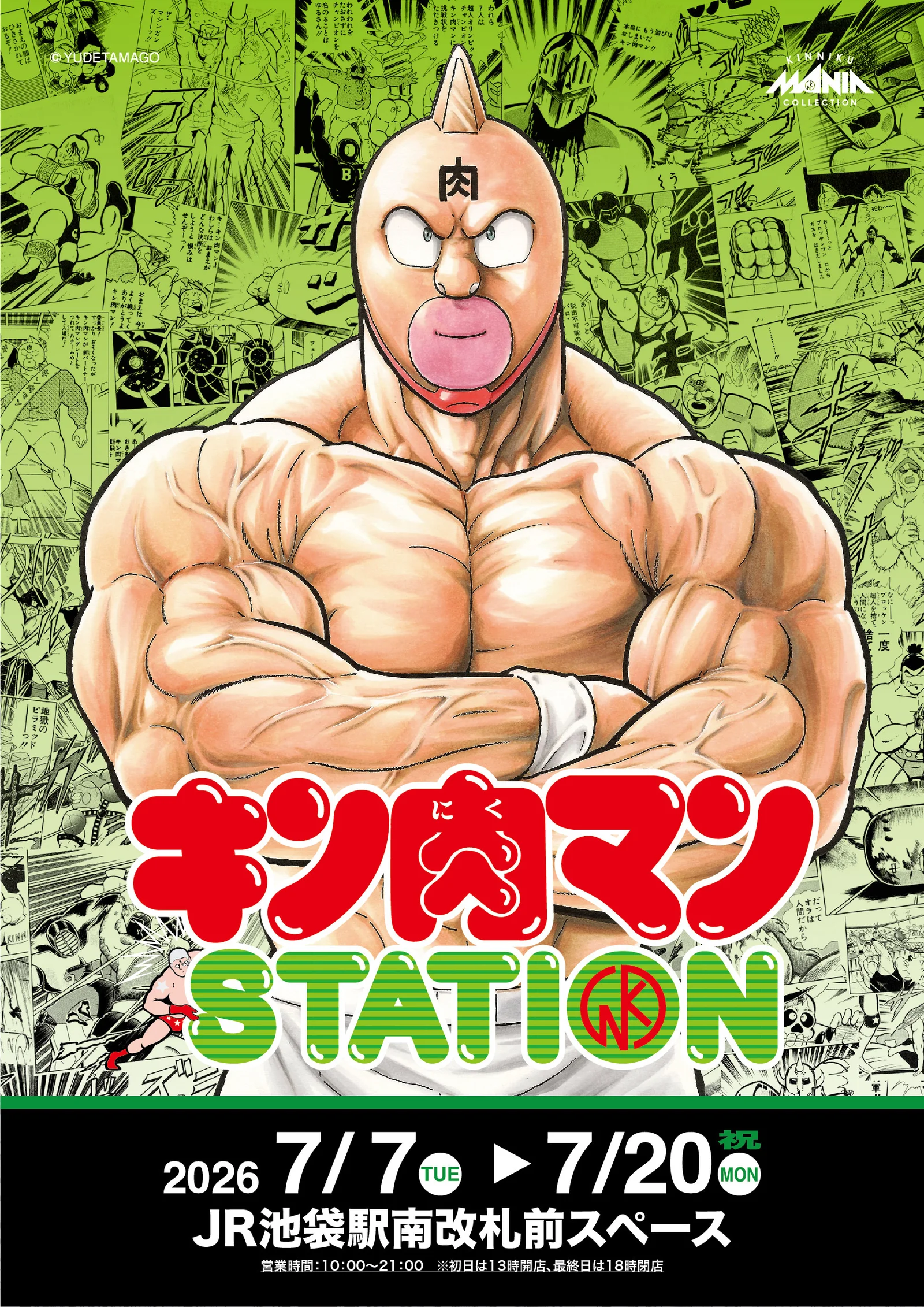 「キン肉マンSTATION」がJR池袋駅に降臨、CCPJAPANが悪魔将軍・プリズマンら新作フィギュア7種を投入
