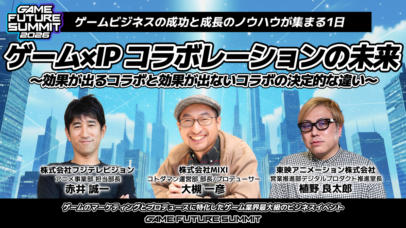 ゲーム×IPコラボレーションの未来〜効果が出るコラボと効果が出ないコラボの決定的な違い〜