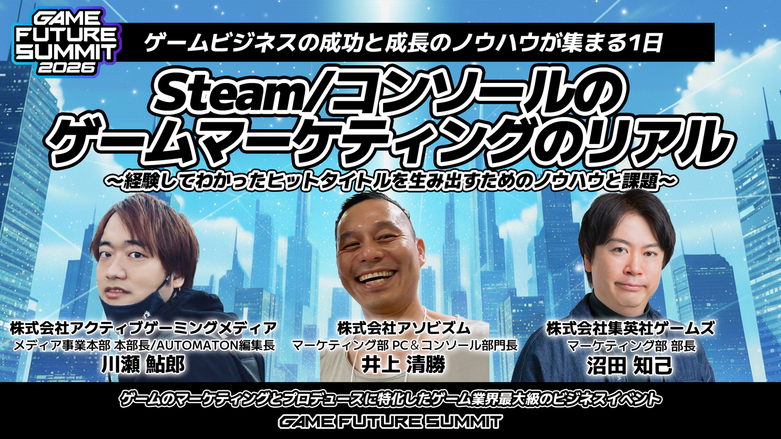 Steam/コンソールのゲームマーケティングのリアル〜経験してわかったヒットタイトルを生み出すためのノウハウと課題〜