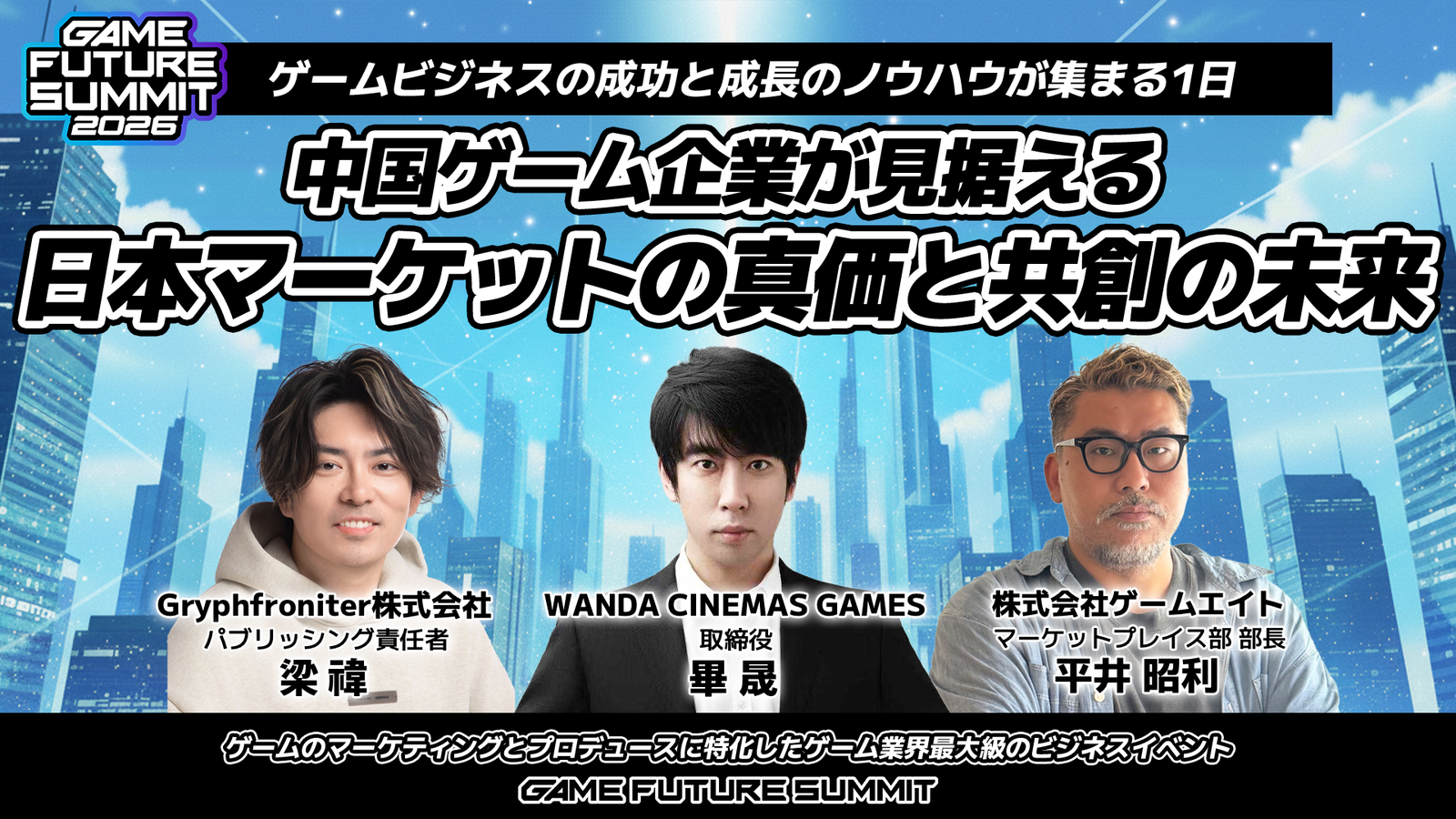 中国ゲーム企業が見据える日本マーケットの真価と共創の未来