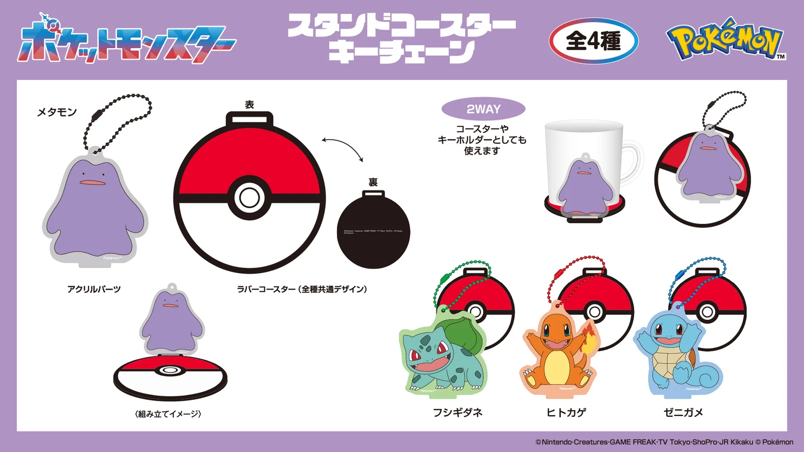 アイアップ「ポケットモンスター」新作キーチェーン、表は相棒キャラ・裏返せばモンスターボール型コースター