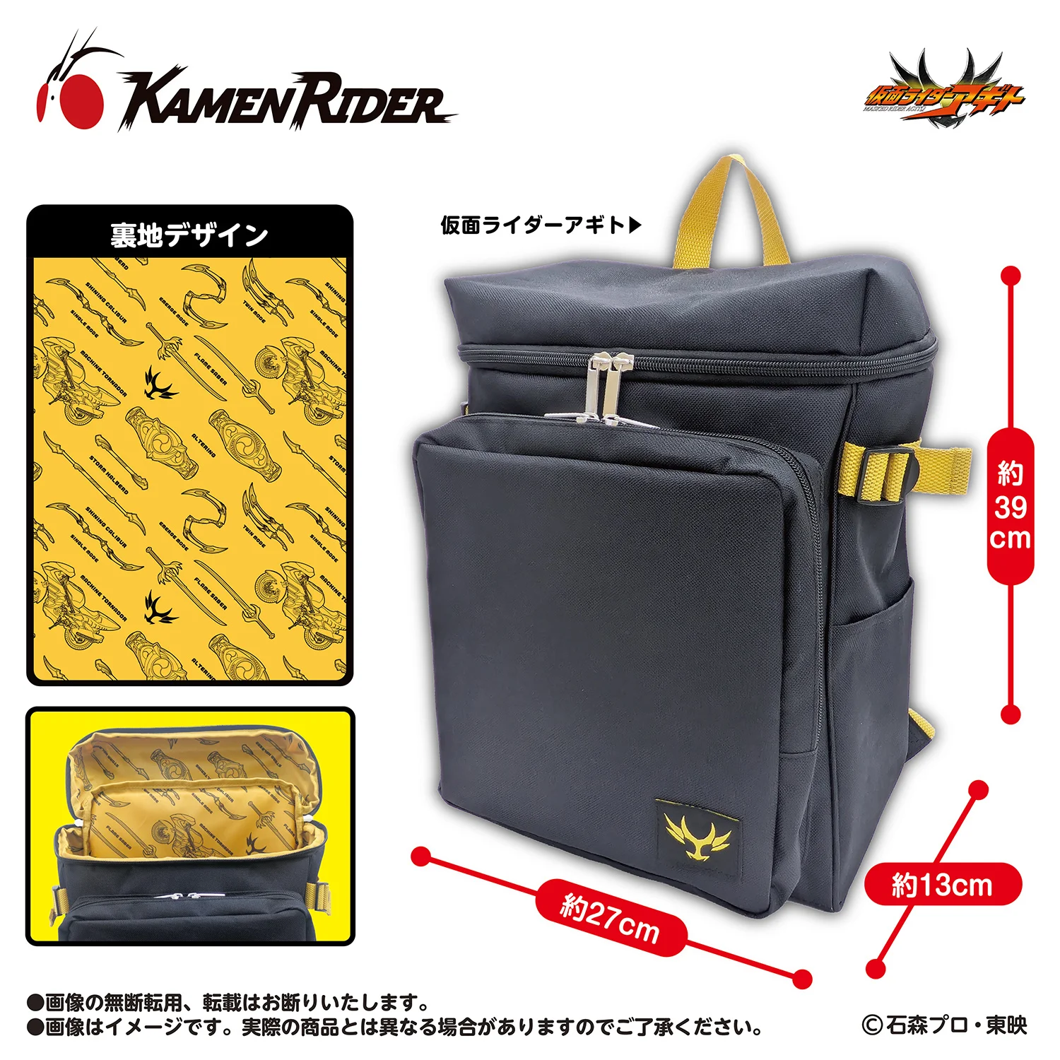 仮面ライダーアギト トラベルリュック
