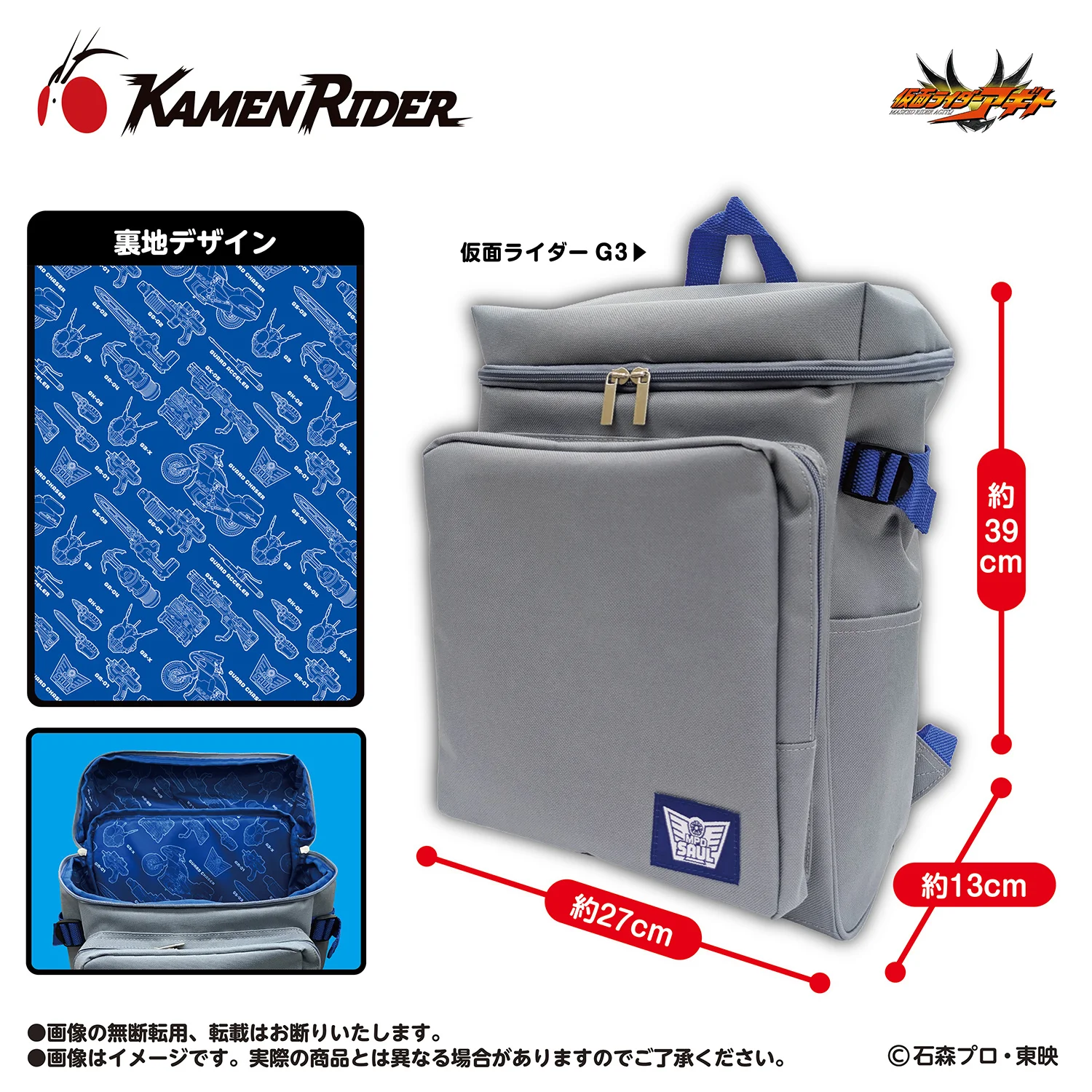 仮面ライダーG3 トラベルリュック