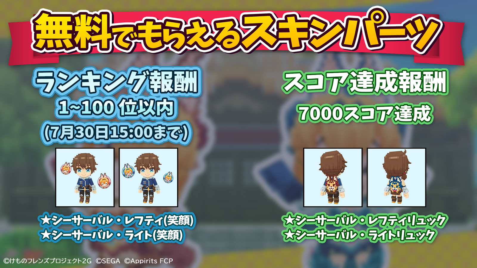 無料でもらえるスキンパーツ報酬
