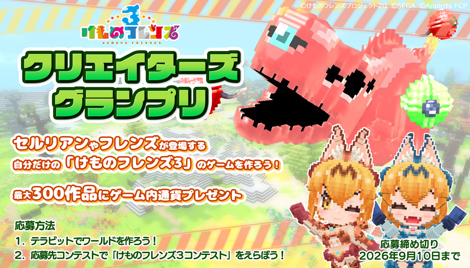 クリエイターズグランプリ告知