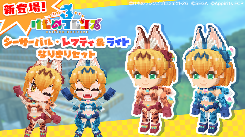 シーサーバル・レフティ＆ライトなりきりセット告知