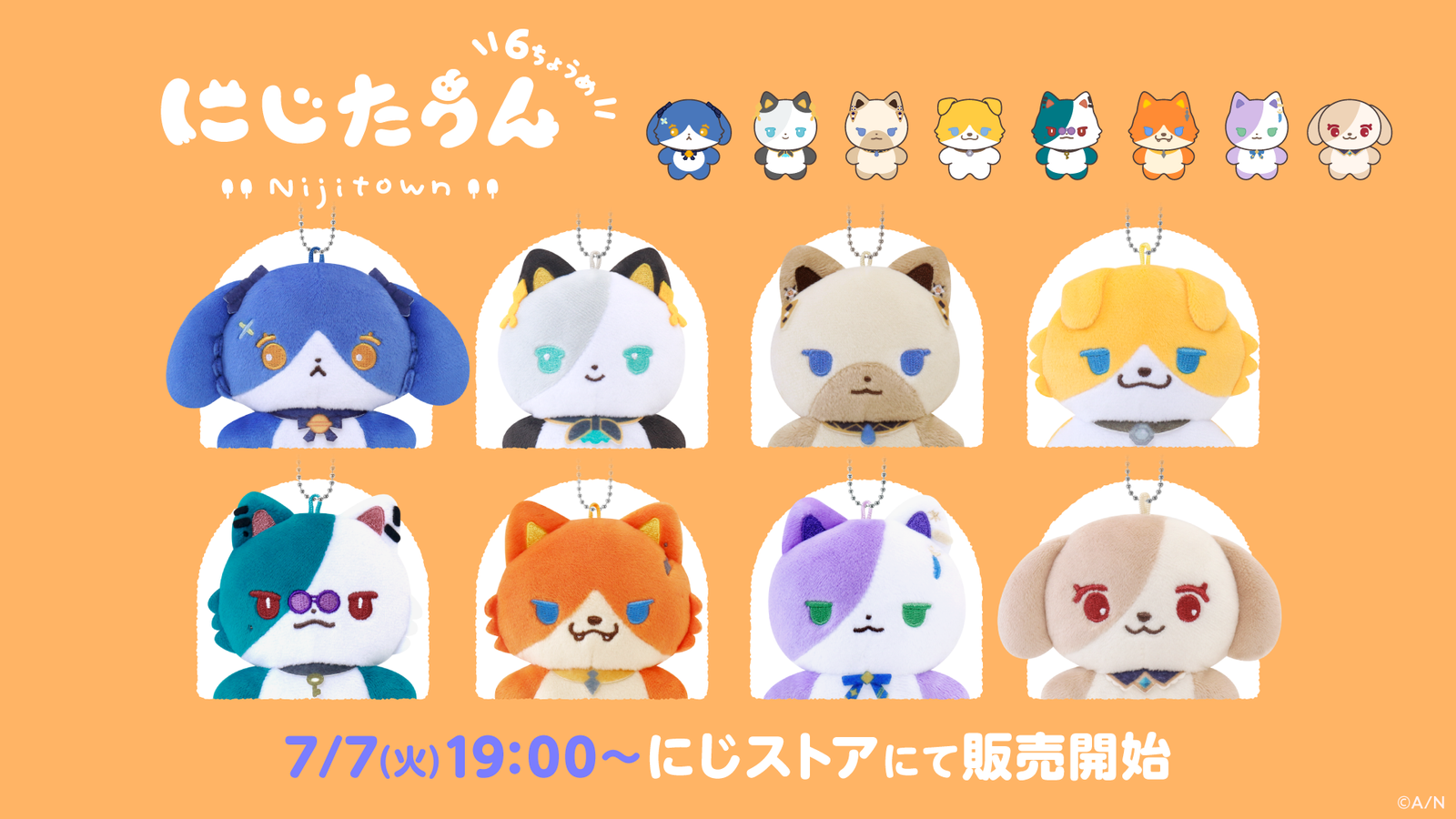 にじさんじ『にじたうん 6ちょうめ』ぬいぐるみマスコット全8種、7月7日19時に発売開始
