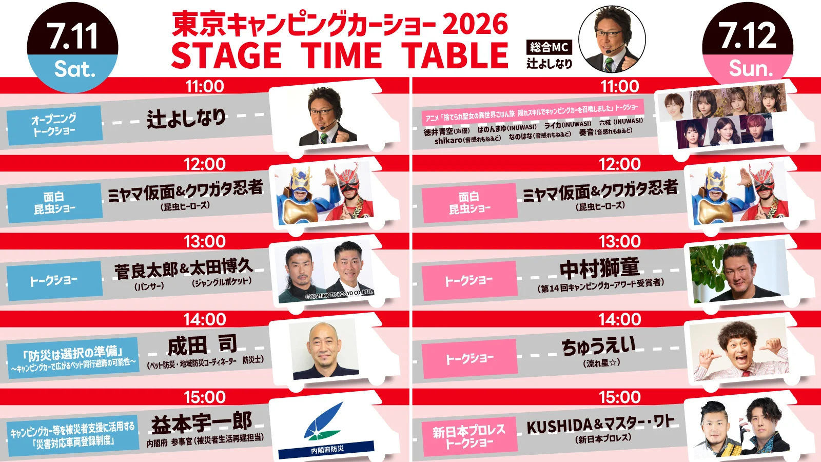 今週末開催『東京キャンピングカーショー2026』声優・徳井青空が登壇、新型車両5台も初披露