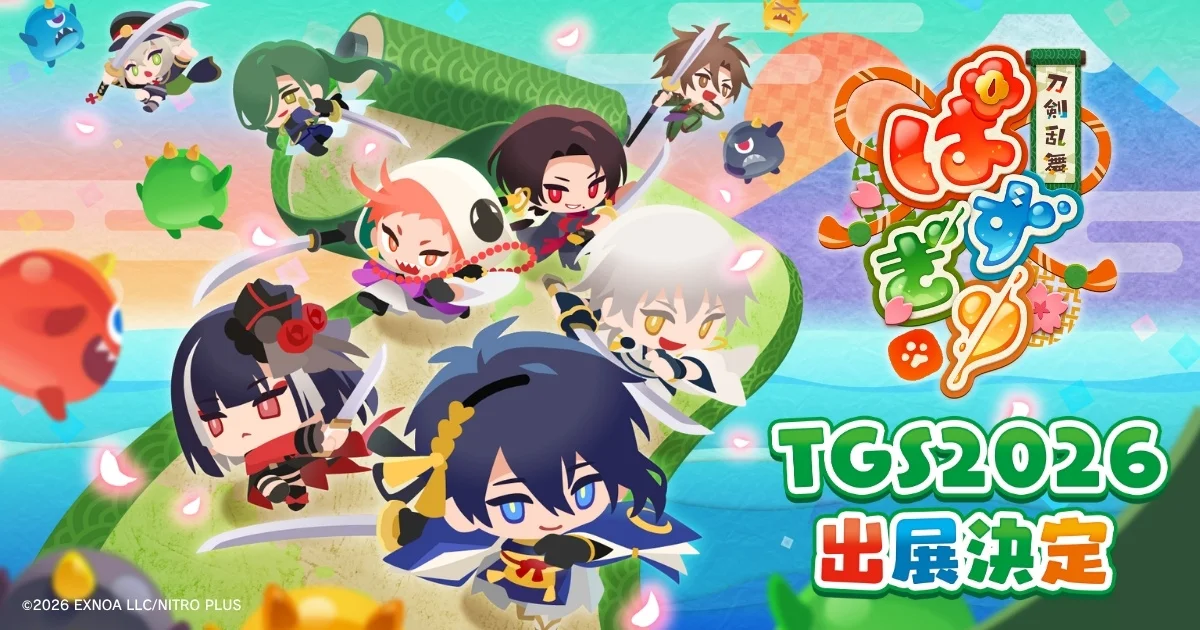 『刀剣乱舞ぱずぎり』が「東京ゲームショウ2026」に出展決定、先行体験コーナーとキャスト登壇のステージも