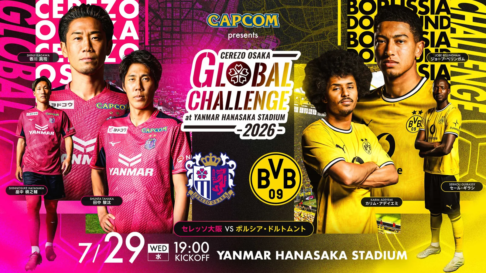 カプコン、セレッソ大阪対ドルトムント戦のタイトルパートナーに。25組50名の観戦チケット企画も