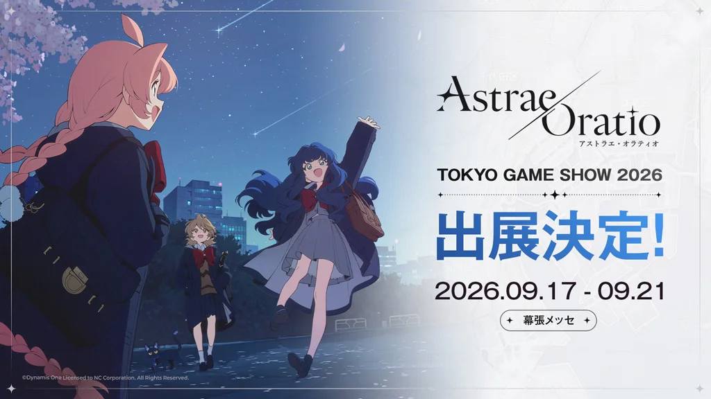 『アストラエ・オラティオ』、30周年の東京ゲームショウ2026に出展決定