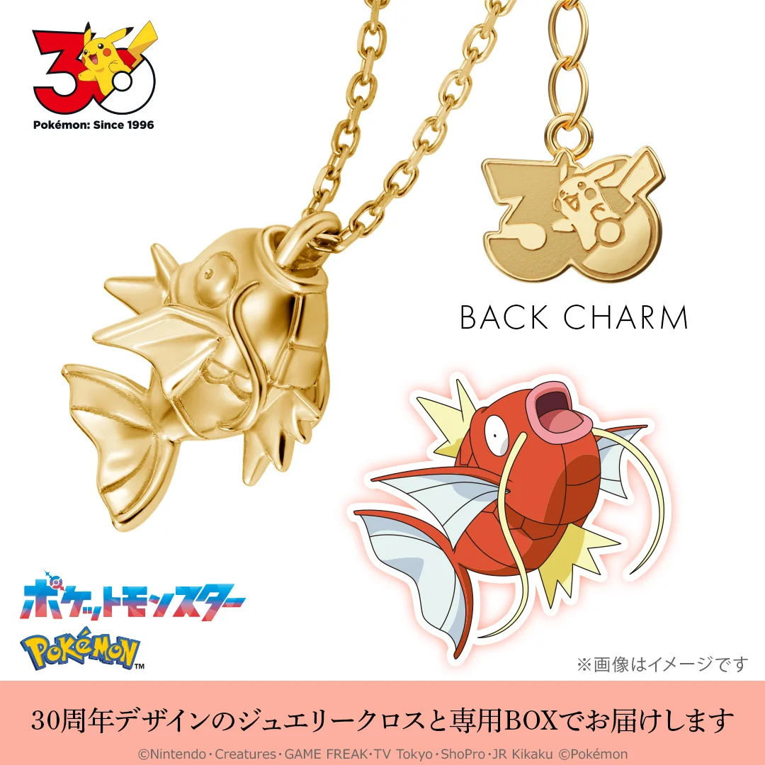 コイキングネックレスと30周年ロゴのバックチャーム
