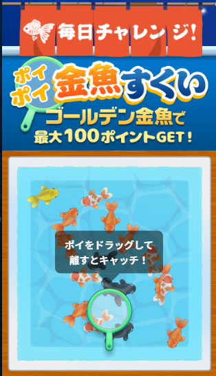 ポイをドラッグして金魚をすくう操作画面