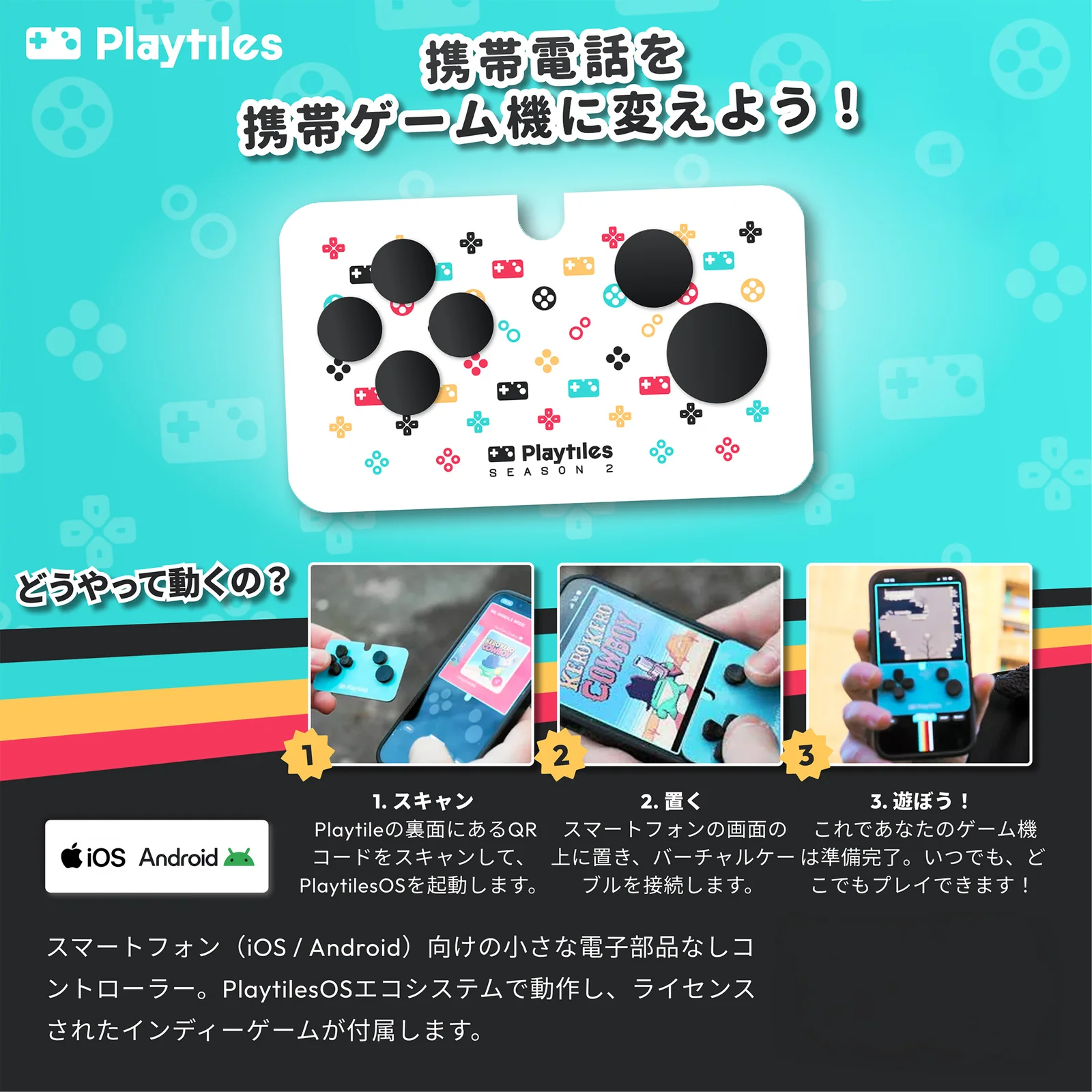 スマホがそのまま携帯ゲーム機に、フランス発『Playtiles』が日本初上陸