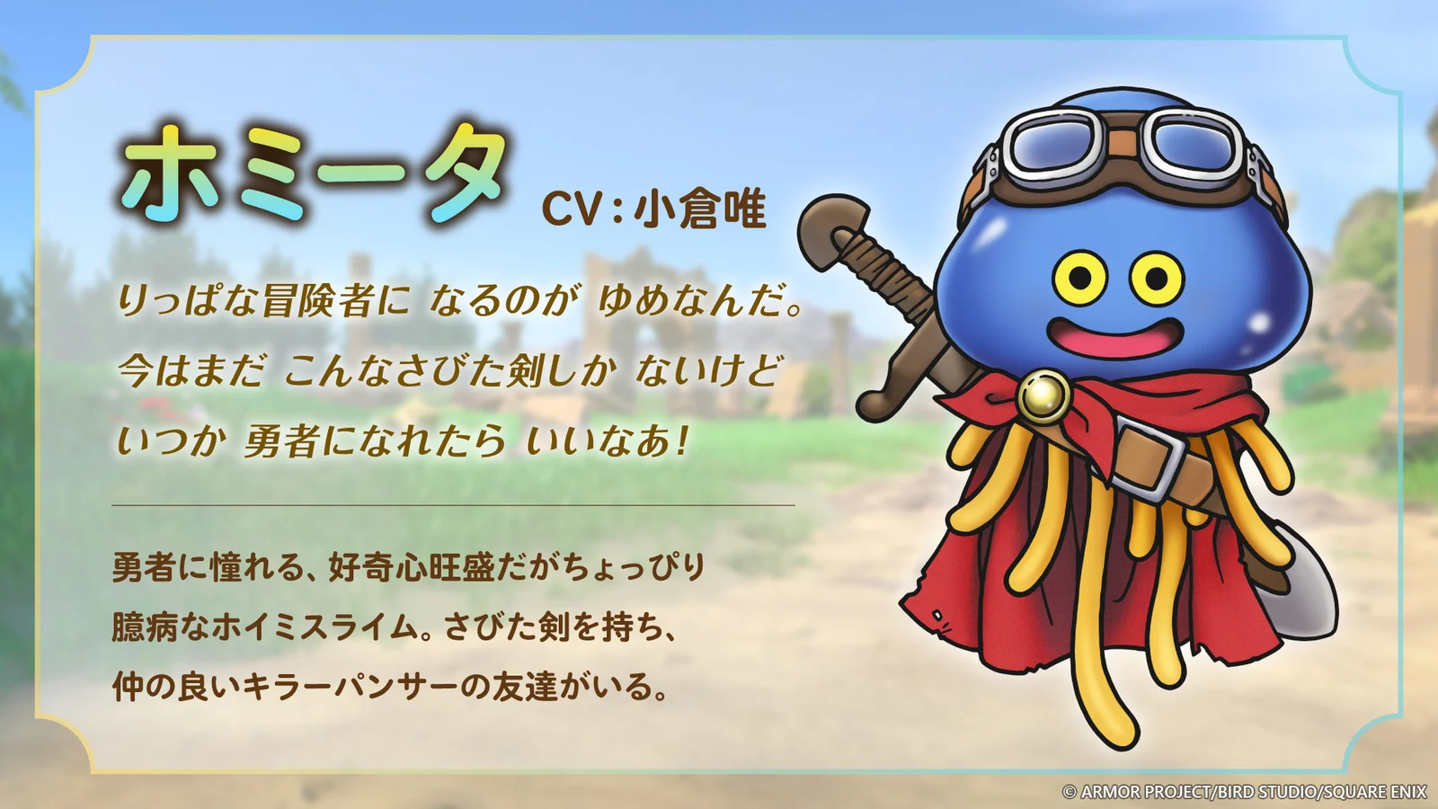 ナビゲーター「ホミータ」プロフィールカード CV:小倉唯