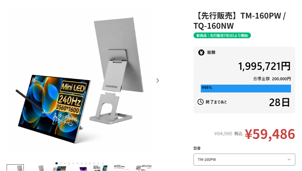 先行販売開始45分で目標額の約10倍を達成 モバイルモニター「TM-160PW」がSwitch 2・PS5にも対応