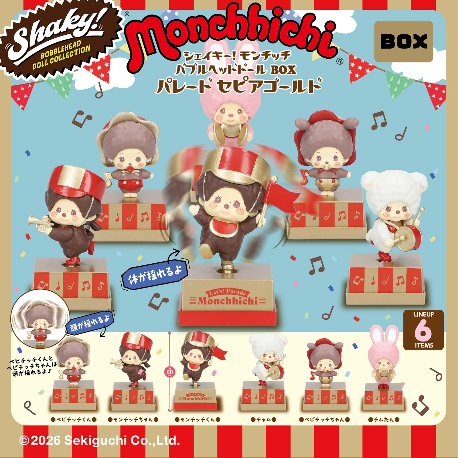 『モンチッチ』50周年「レッツ！パレード」が卓上フィギュアに、頭やボディが揺れるブラインドBOX登場