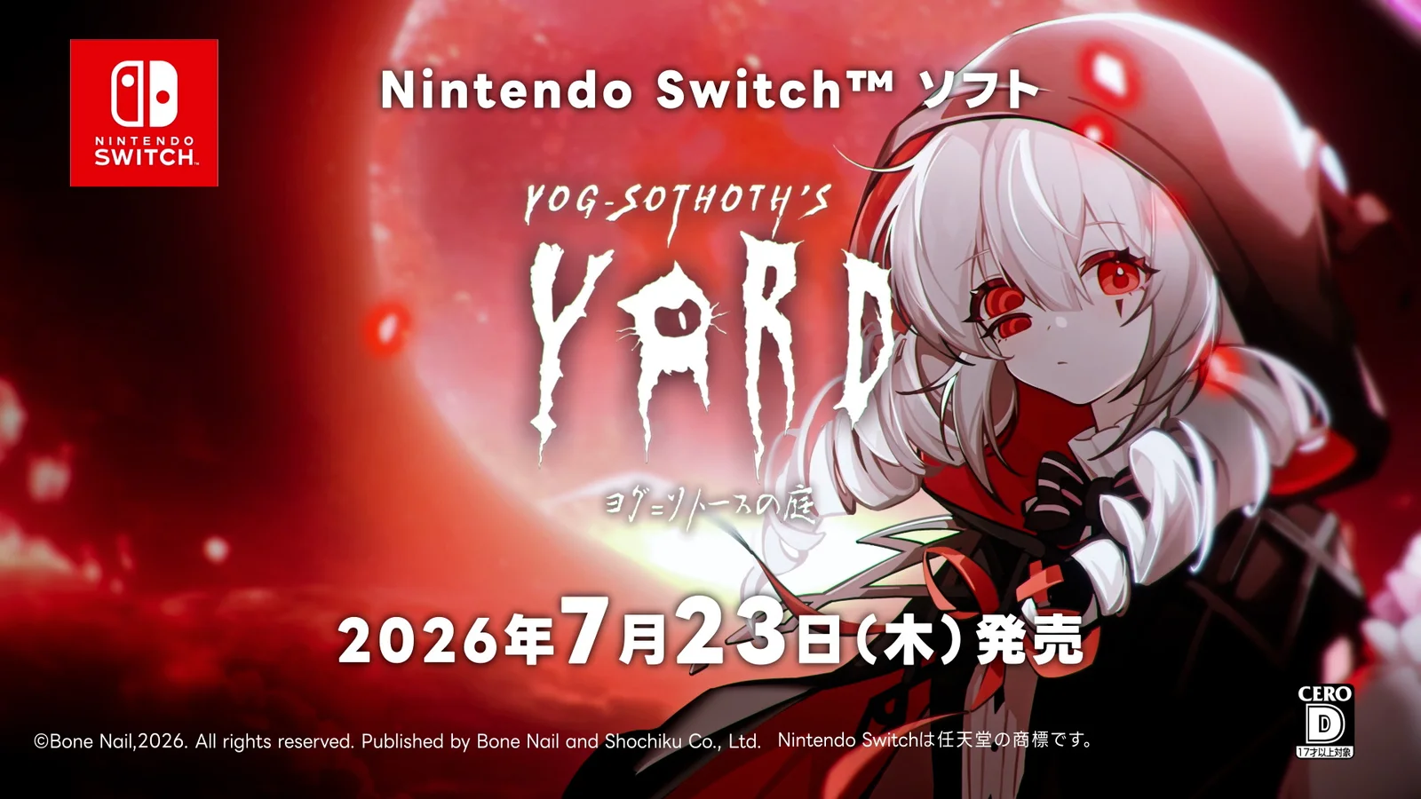 『ヨグ＝ソトースの庭』Nintendo Switchダウンロード版が7月23日発売、予約とセール開始
