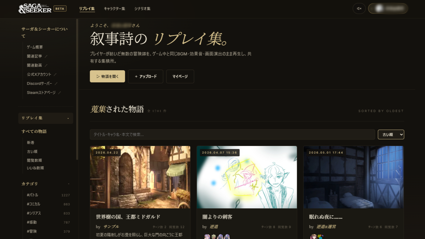 公式ポータルサイトのリプレイ集画面