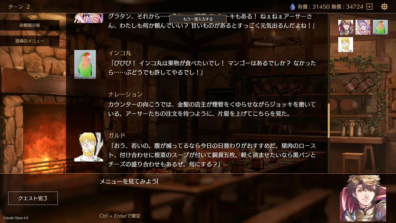 ゲーム中にもう一度入力するボタンが表示された画面