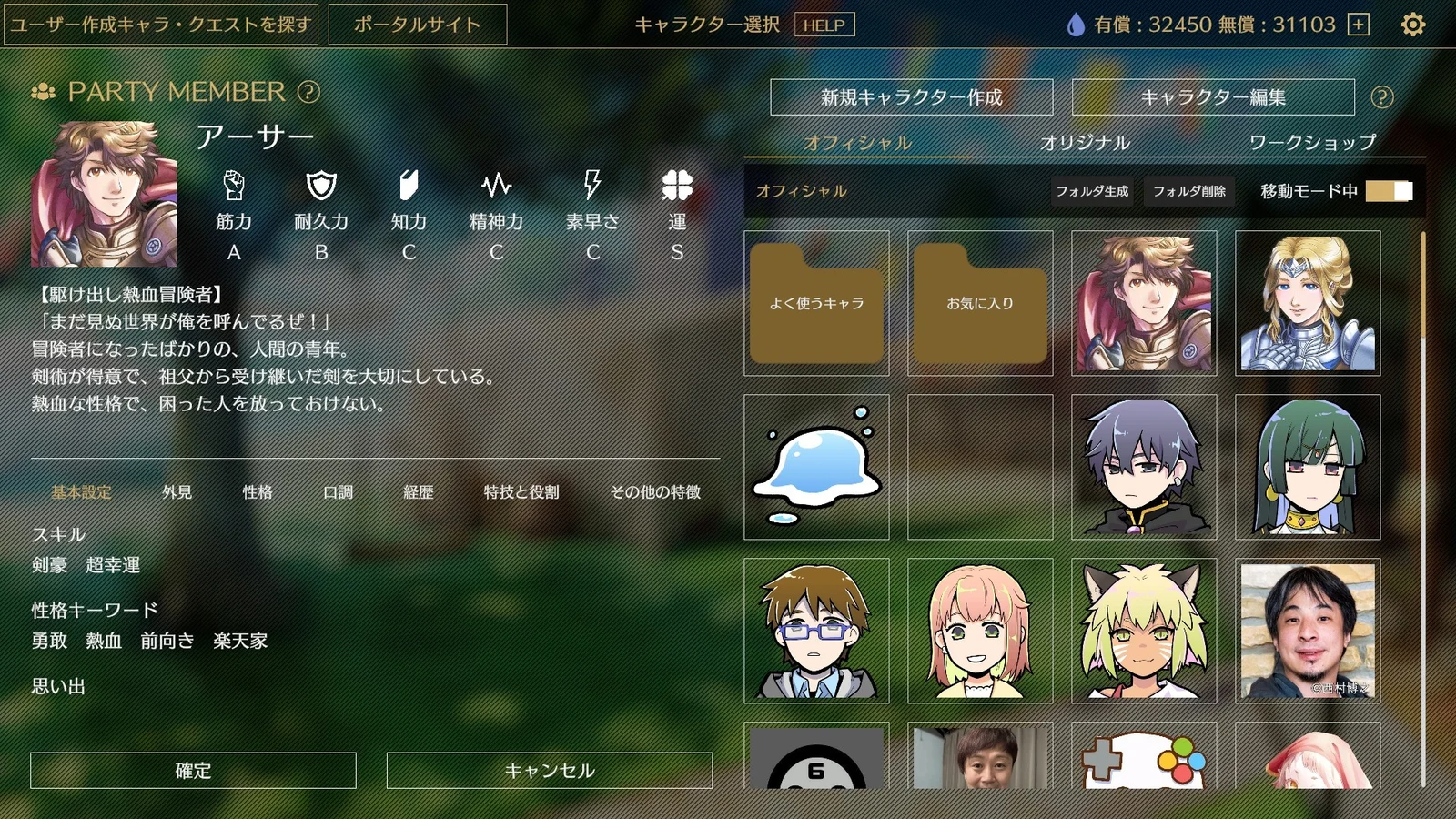 キャラクター選択画面とフォルダ管理