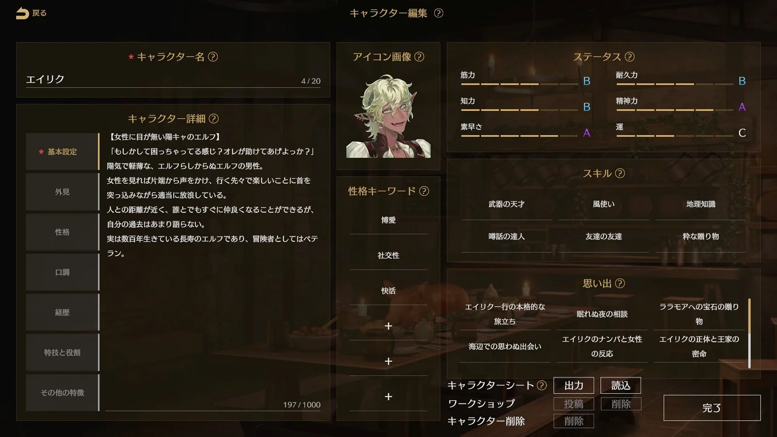 キャラクター編集画面