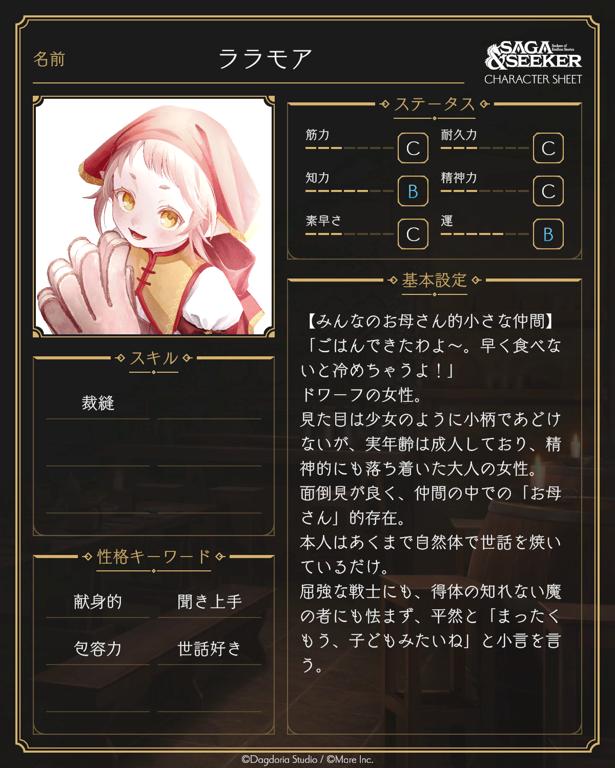 出力されたキャラクターシート