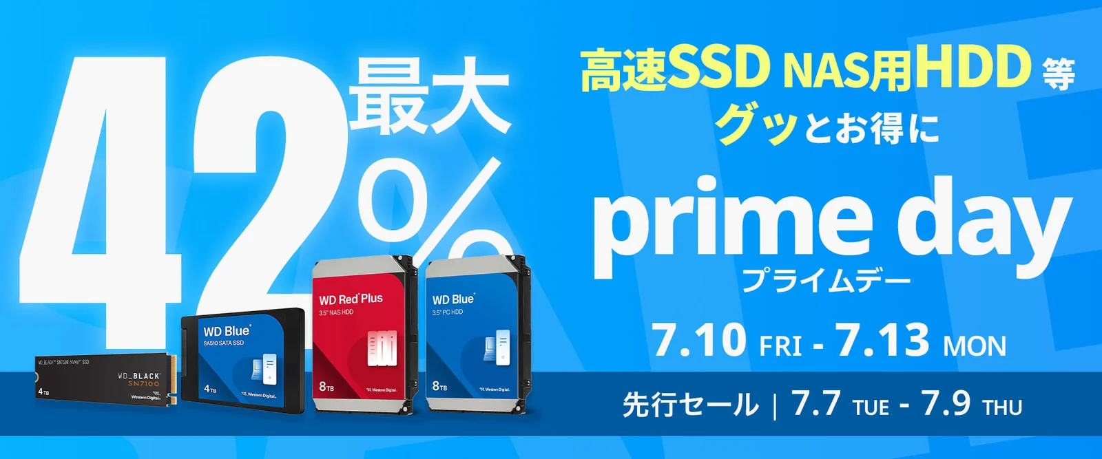 Amazonプライムデーで最大42%オフ！SANDISK・WesternDigitalの高速SSDとNAS用HDD12製品が対象