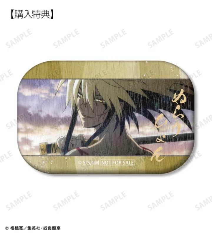 購入特典 ぬらりひょん場面写バッジ