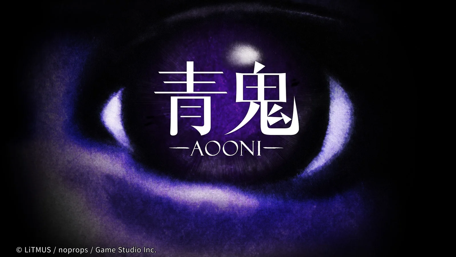 青鬼 AOONI キービジュアル