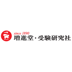株式会社増進堂・受験研究社