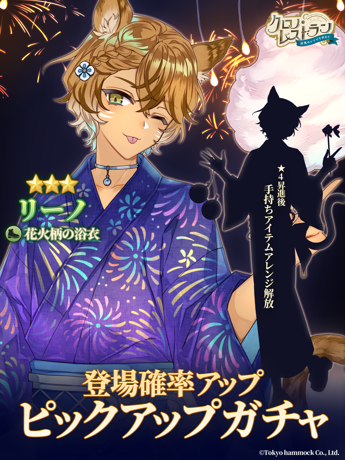 リーノ 花火柄の浴衣