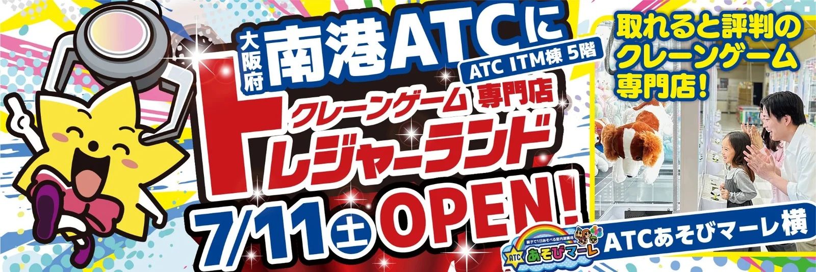 大阪初進出『トレジャーランド南港ATC店』7月11日グランドオープン、「激甘・爆取れ」のクレーン専門店